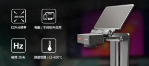 新品上市 | 優利德UTi920A紅外熱成像分析速診儀